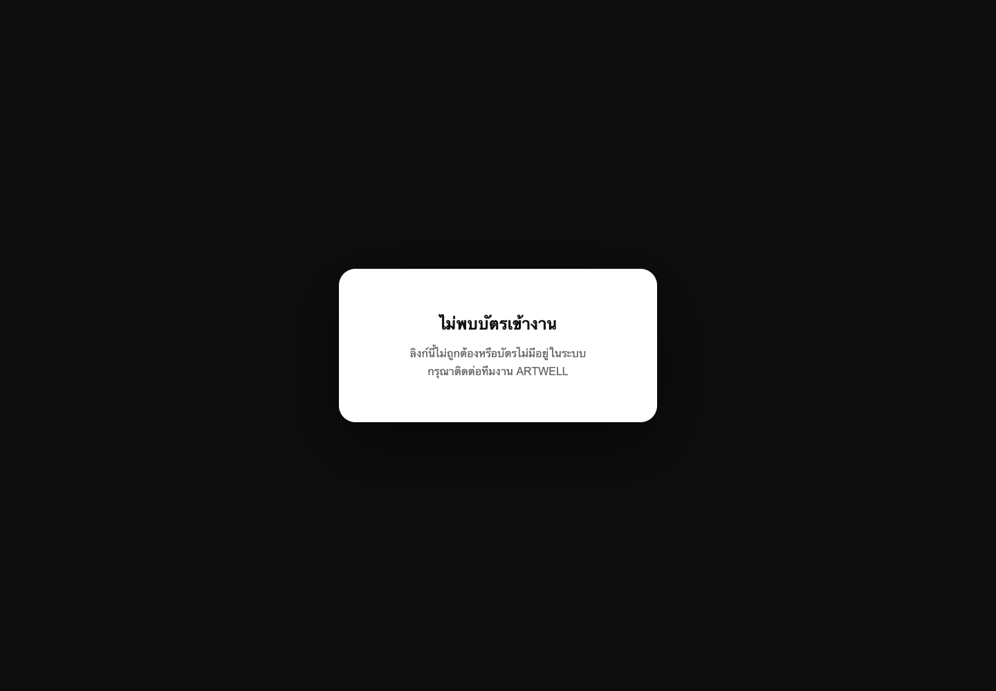 Invalid ARTWELL ticket error state