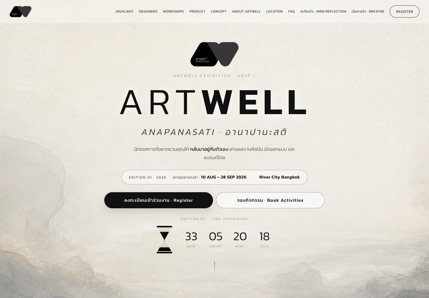 หน้าแรก ARTWELL บนเดสก์ท็อป แสดงประสบการณ์เว็บไซต์นิทรรศการที่เผยแพร่ใช้งานจริง
