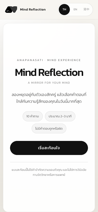 Latest Mind Reflection mobile introduction in Thai