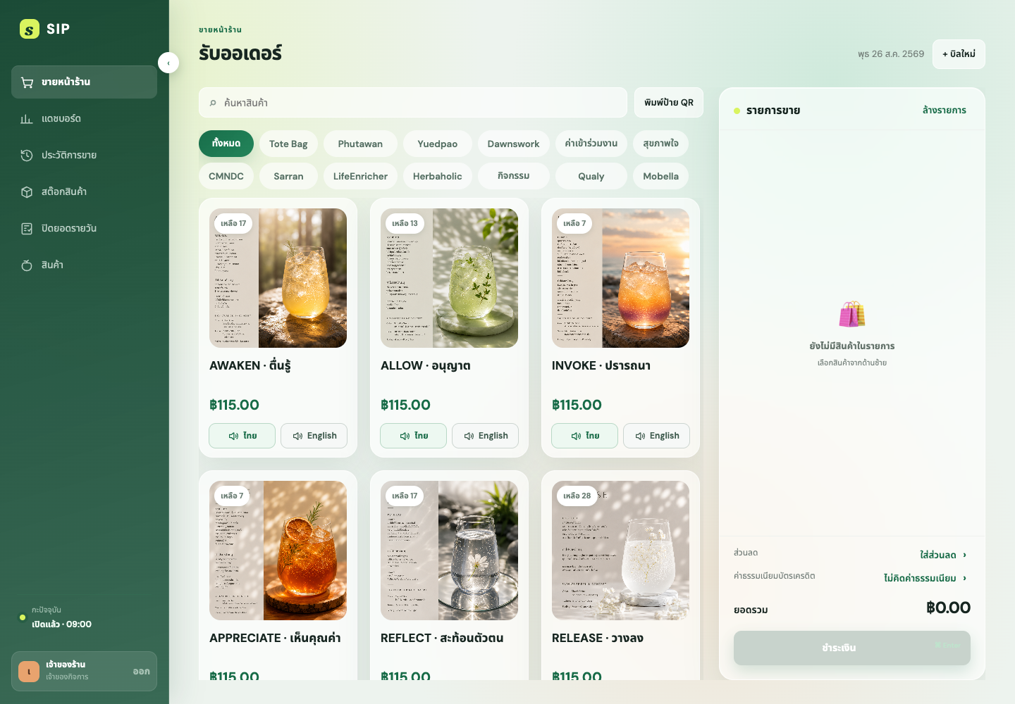 Latest SIP POS point-of-sale interface with ARTWELL drinks and cart