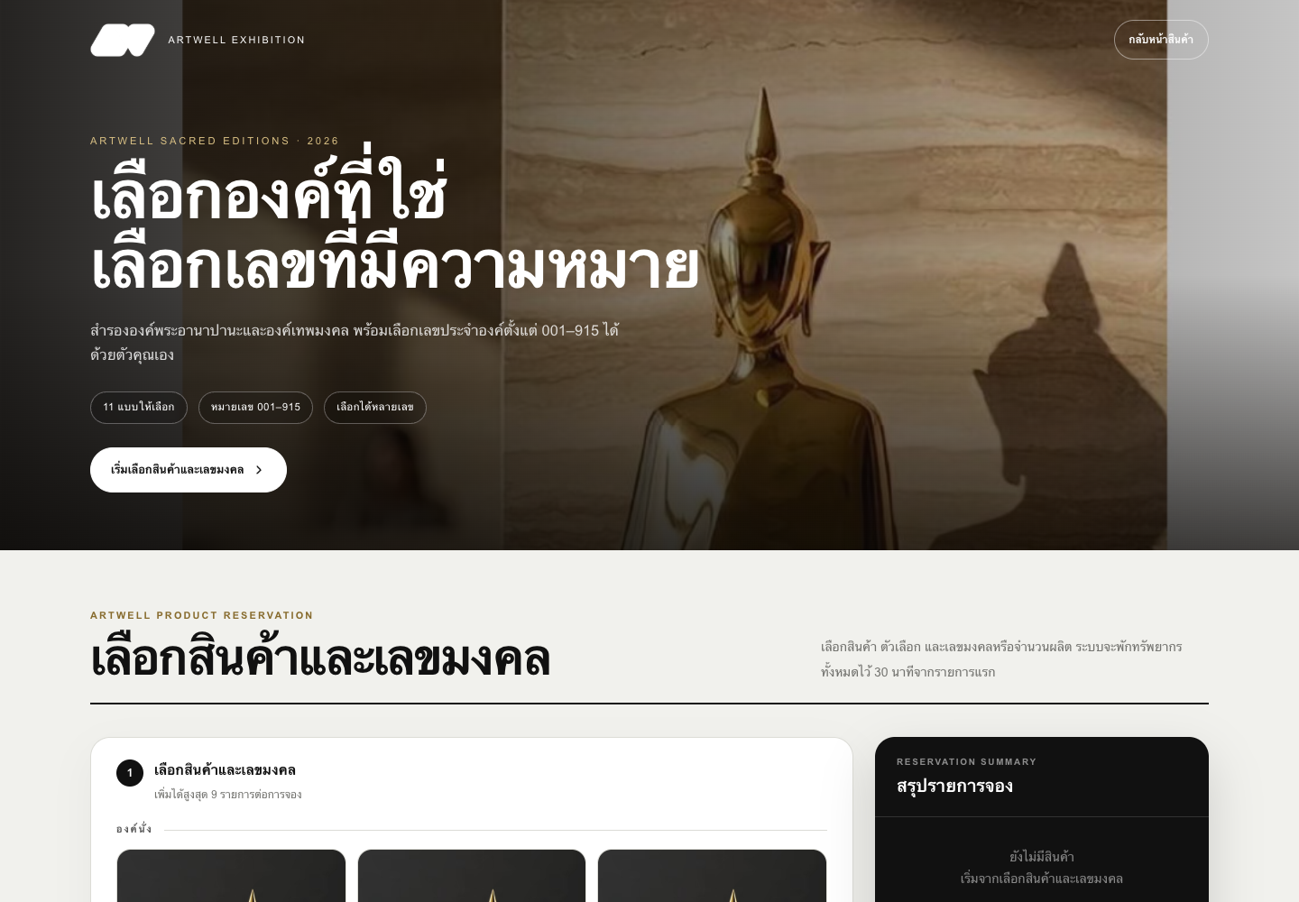 Back Office V2 public product reservation interface with product and lucky-number selection