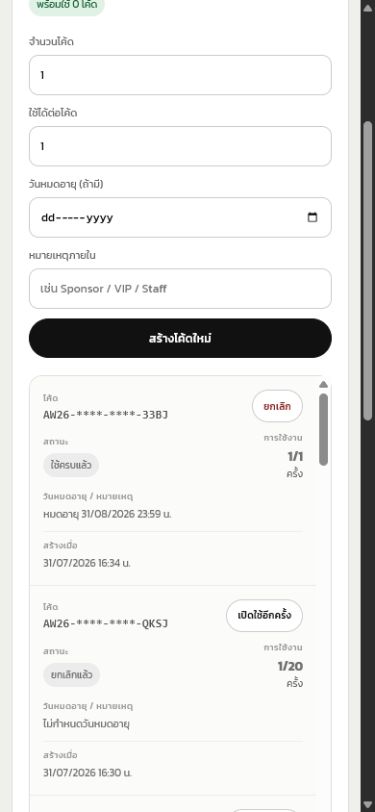 Mobile admin discount code list