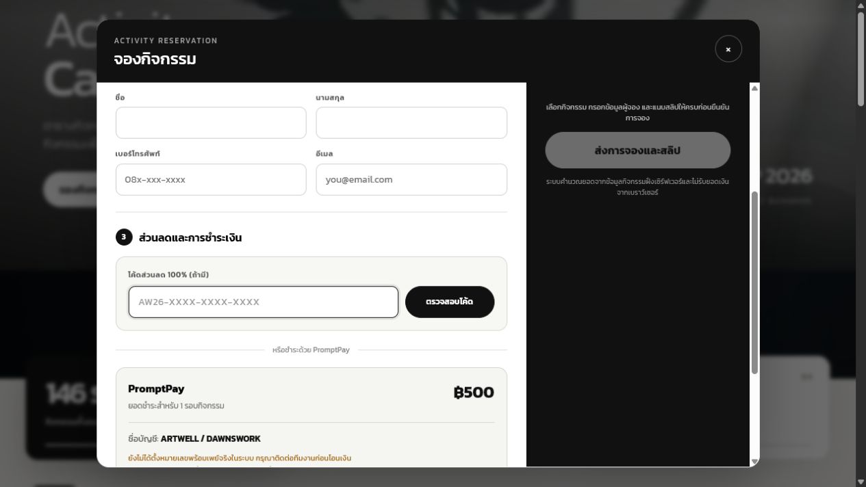 ARTWELL discount and PromptPay payment section