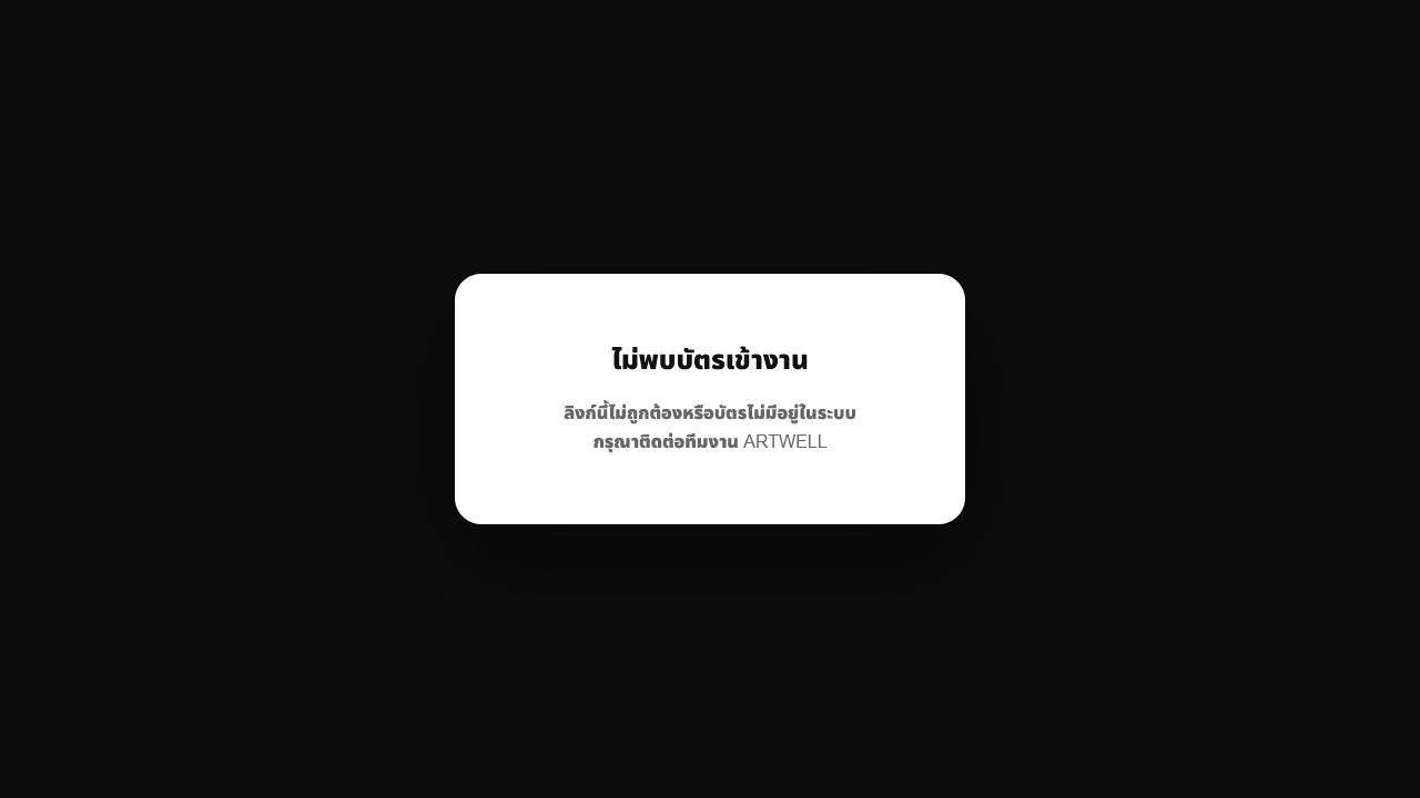 Invalid ARTWELL ticket error state