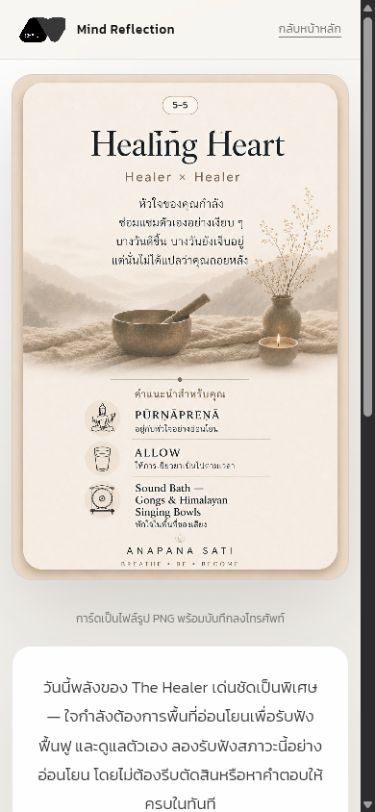 Mind Reflection mobile result showing Healing Heart card